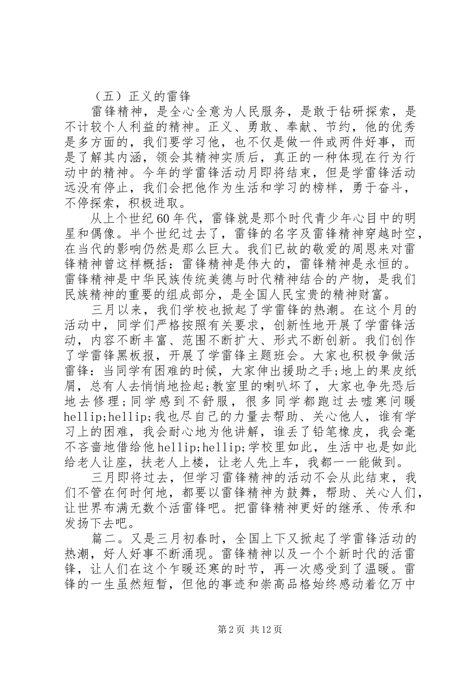 学习雷锋心得体会范文精选多篇_第2页