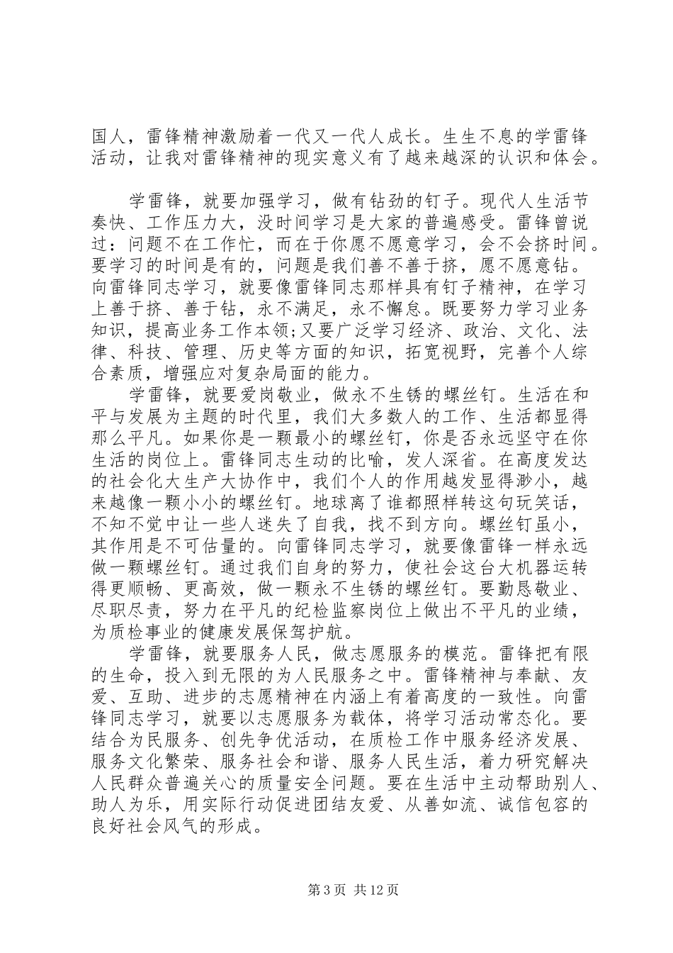 学习雷锋心得体会范文精选多篇_第3页