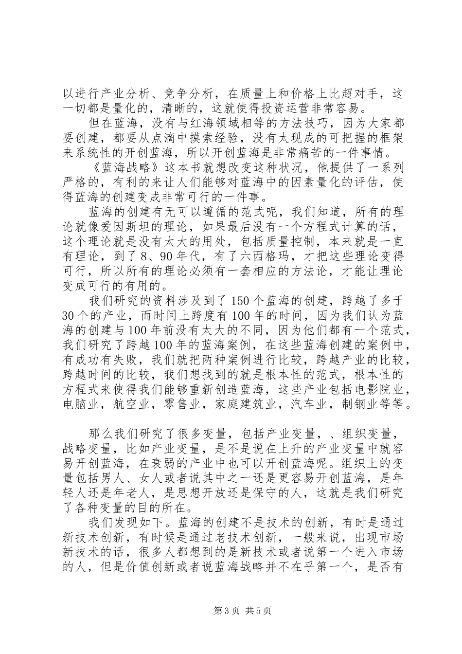 读蓝海战略体会感想_第3页