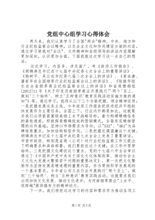 党组中心组学习心得体会