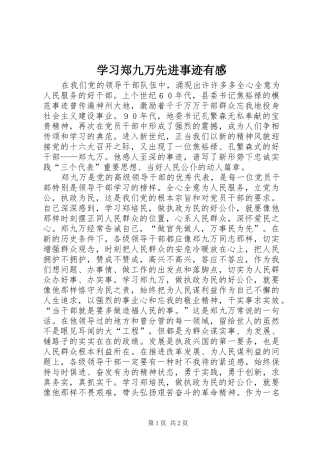 学习郑九万先进事迹有感