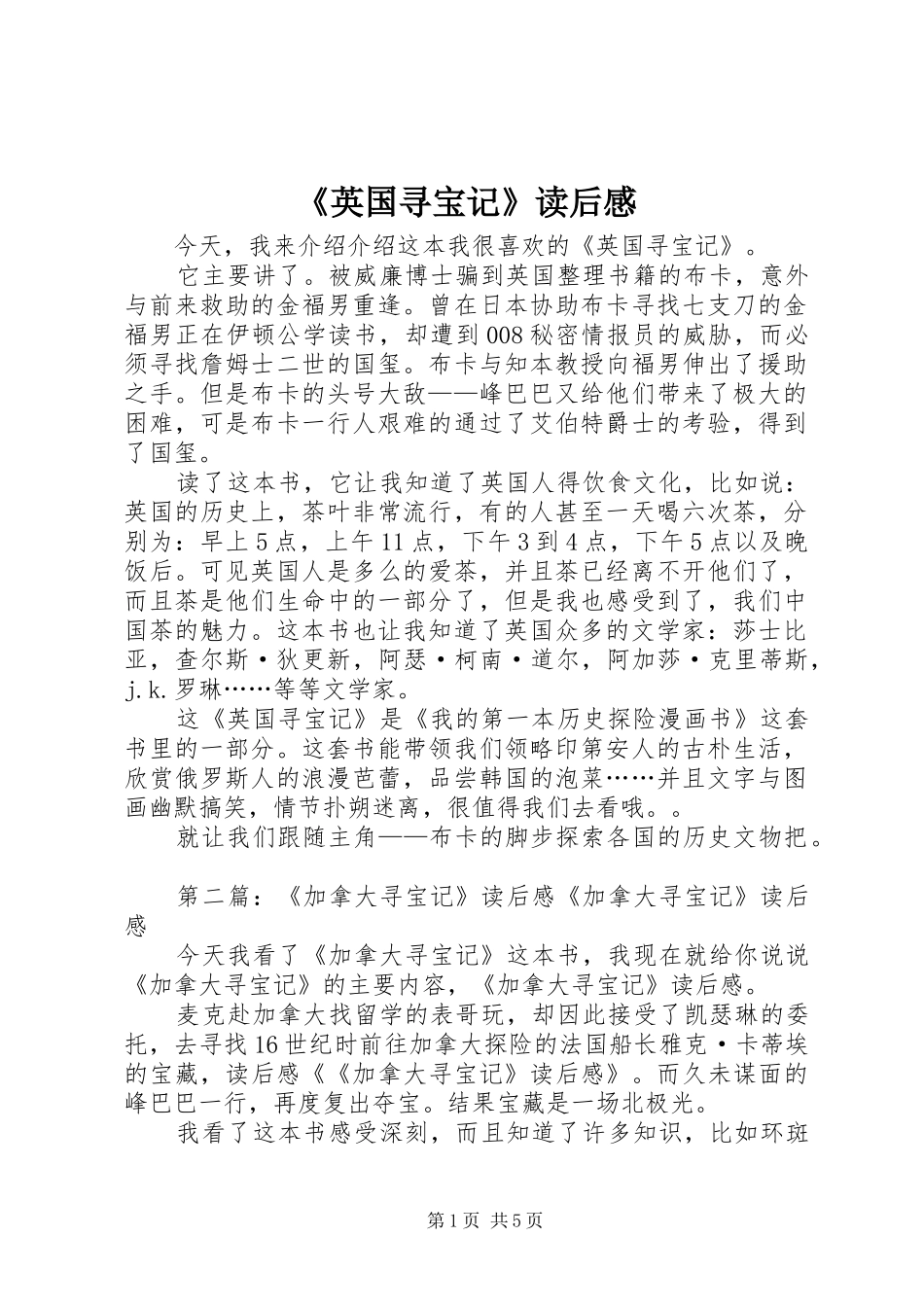 《英国寻宝记》读后感_第1页