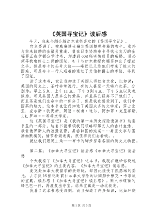 《英国寻宝记》读后感