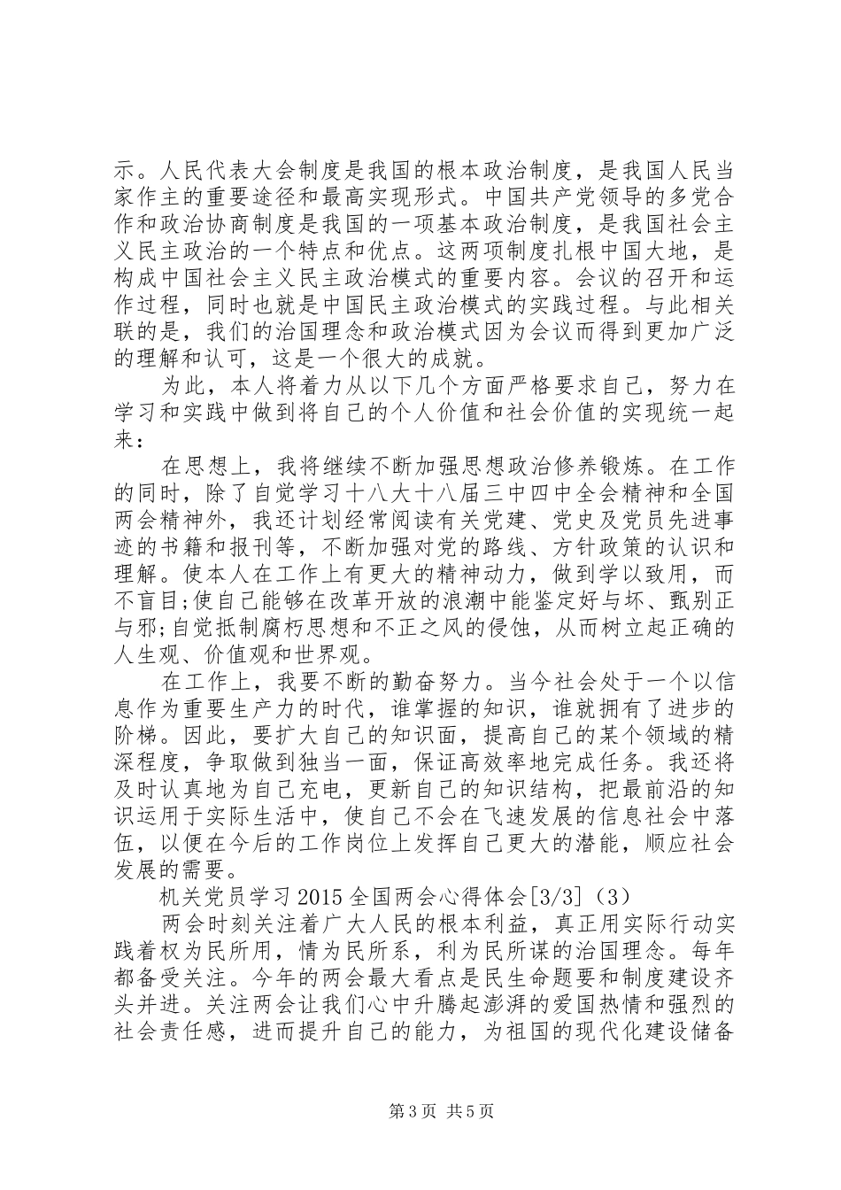 机关党员学习20XX年全国两会心得体会_第3页