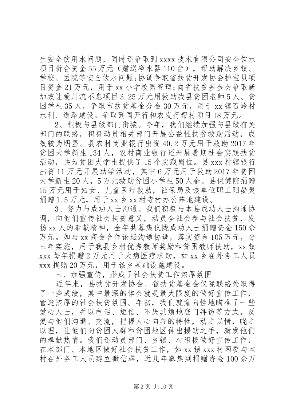 扶贫攻坚工作心得体会[20XX年扶贫攻坚工作心得体会]_第2页