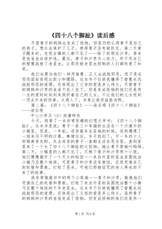 《四十八个脚趾》读后感