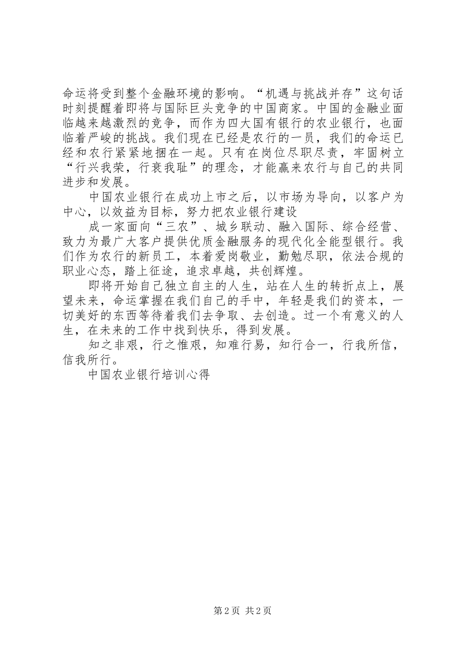 农业银行培训心得_第2页