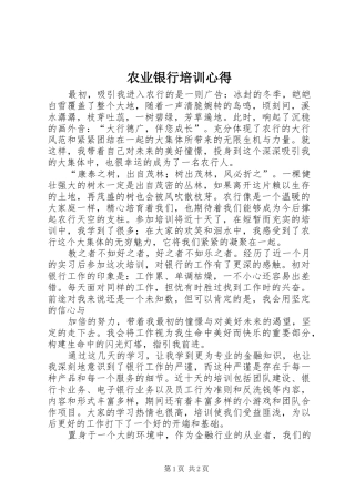 农业银行培训心得