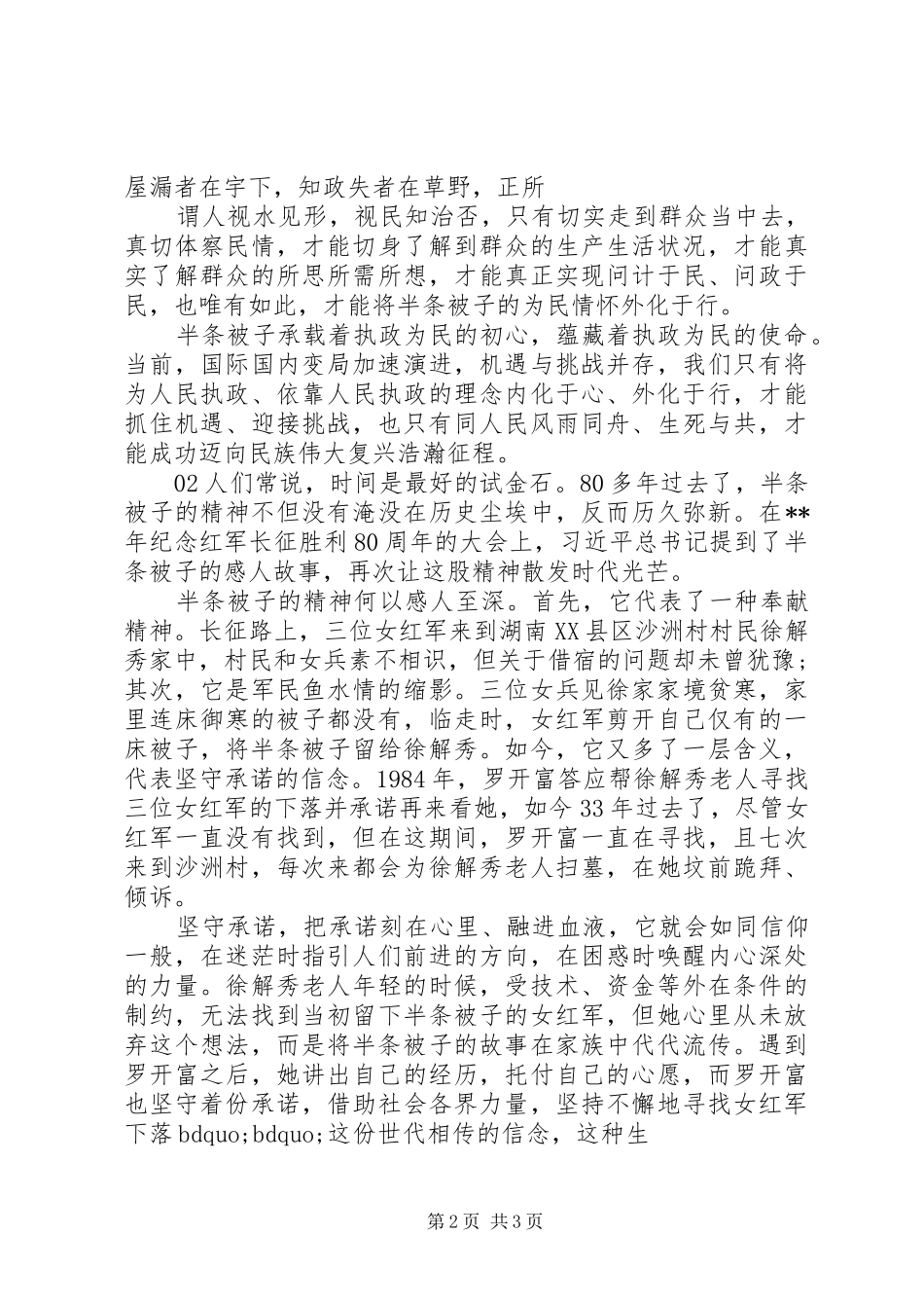 践行弘扬“半条被子”精神心得感悟2篇_第2页