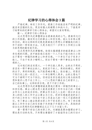 纪律学习的心得体会3篇