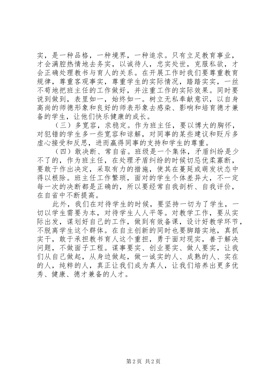 “反四风树新风”学习心得体会_第2页