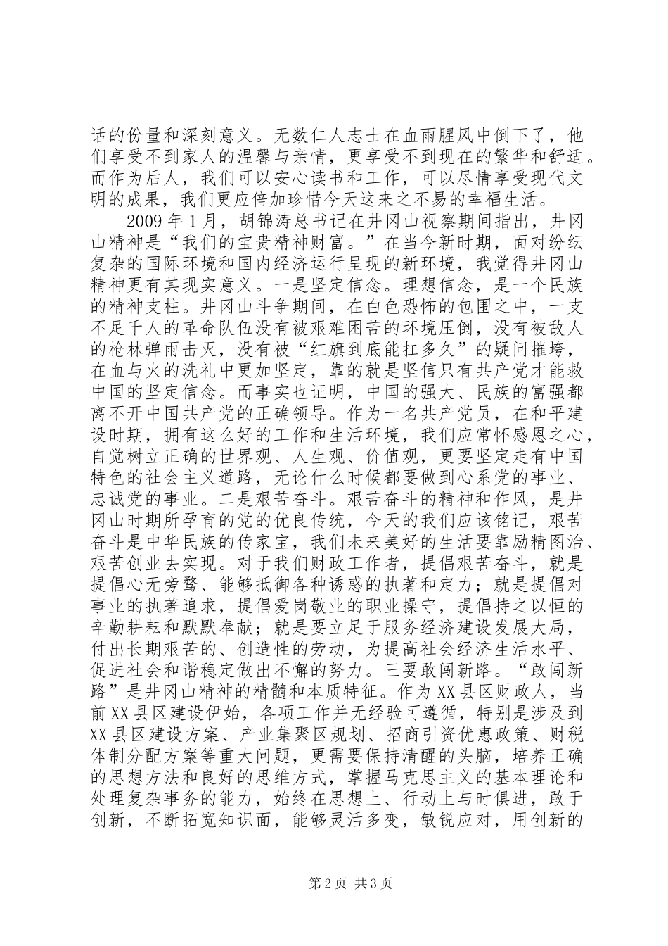 青年党员井冈山学习心得体会_第2页