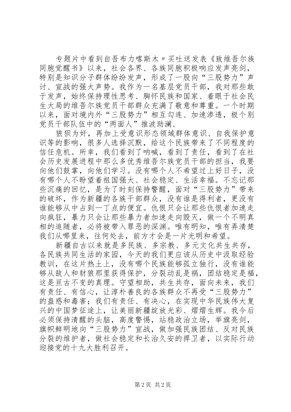 天山誓言观后感[5篇]_第2页