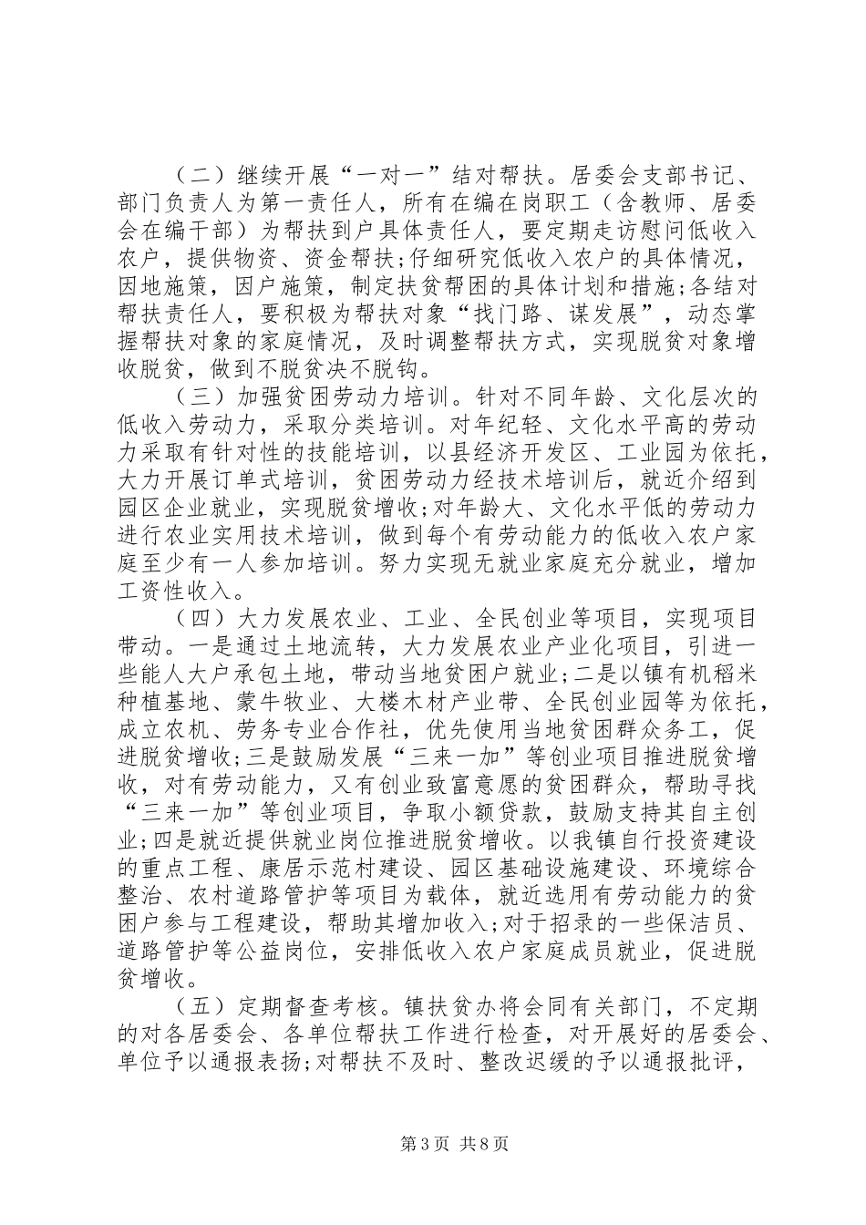 关于“为民爱民同心战疫，决战决胜脱贫攻坚”心得体会多篇_第3页