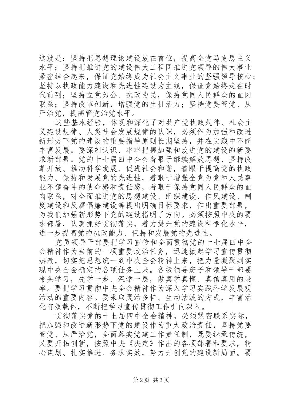 学习党的十七届四中全会精神心得体会（2）_第2页