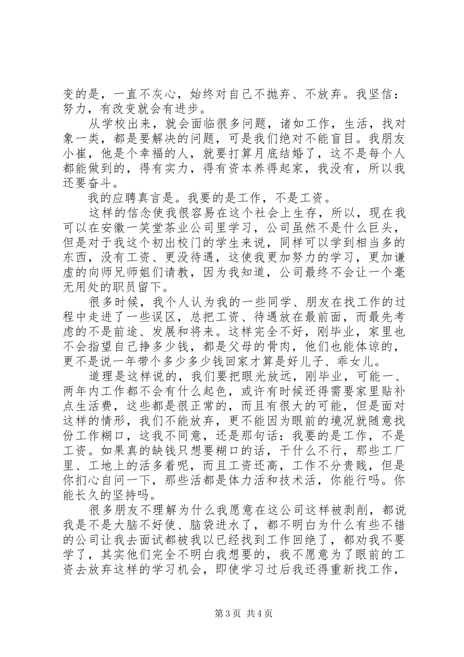 毕业后工作心得体会范文3篇_第3页