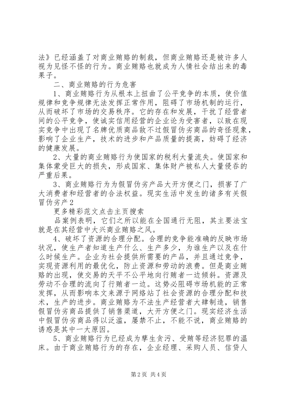 学习反商业贿赂心得_第2页