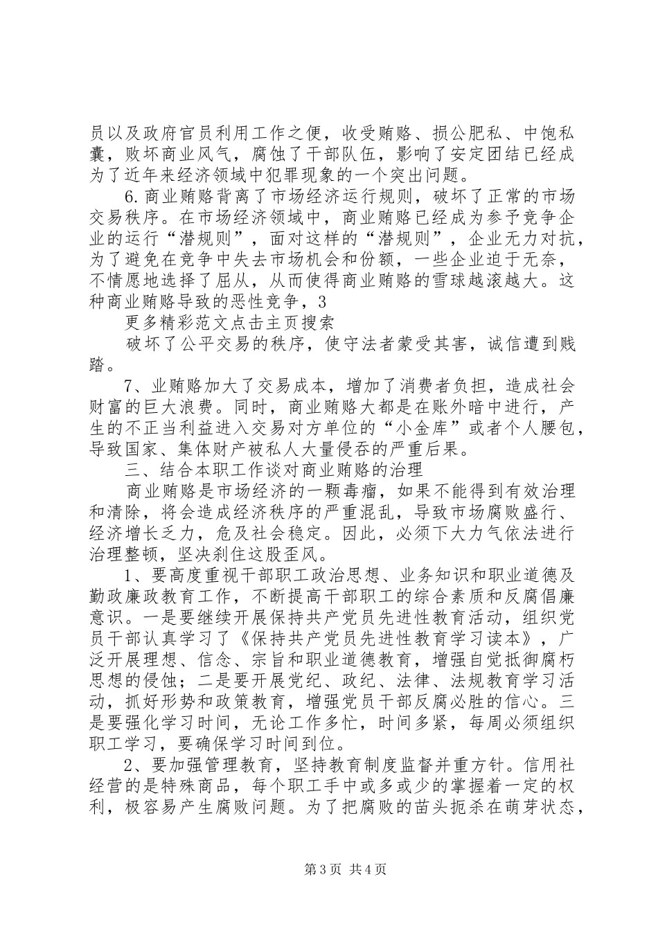 学习反商业贿赂心得_第3页