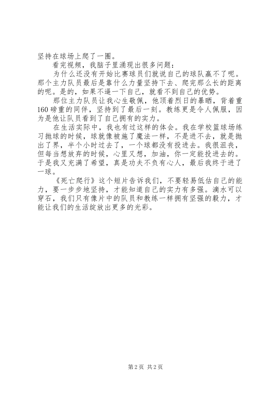 《死亡爬行》观后感2篇_第2页