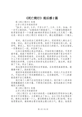 《死亡爬行》观后感2篇