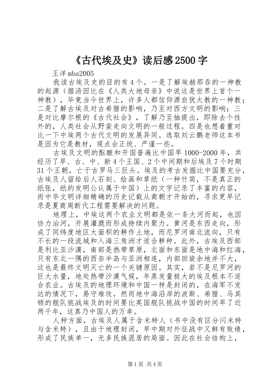 《古代埃及史》读后感2500字_第1页