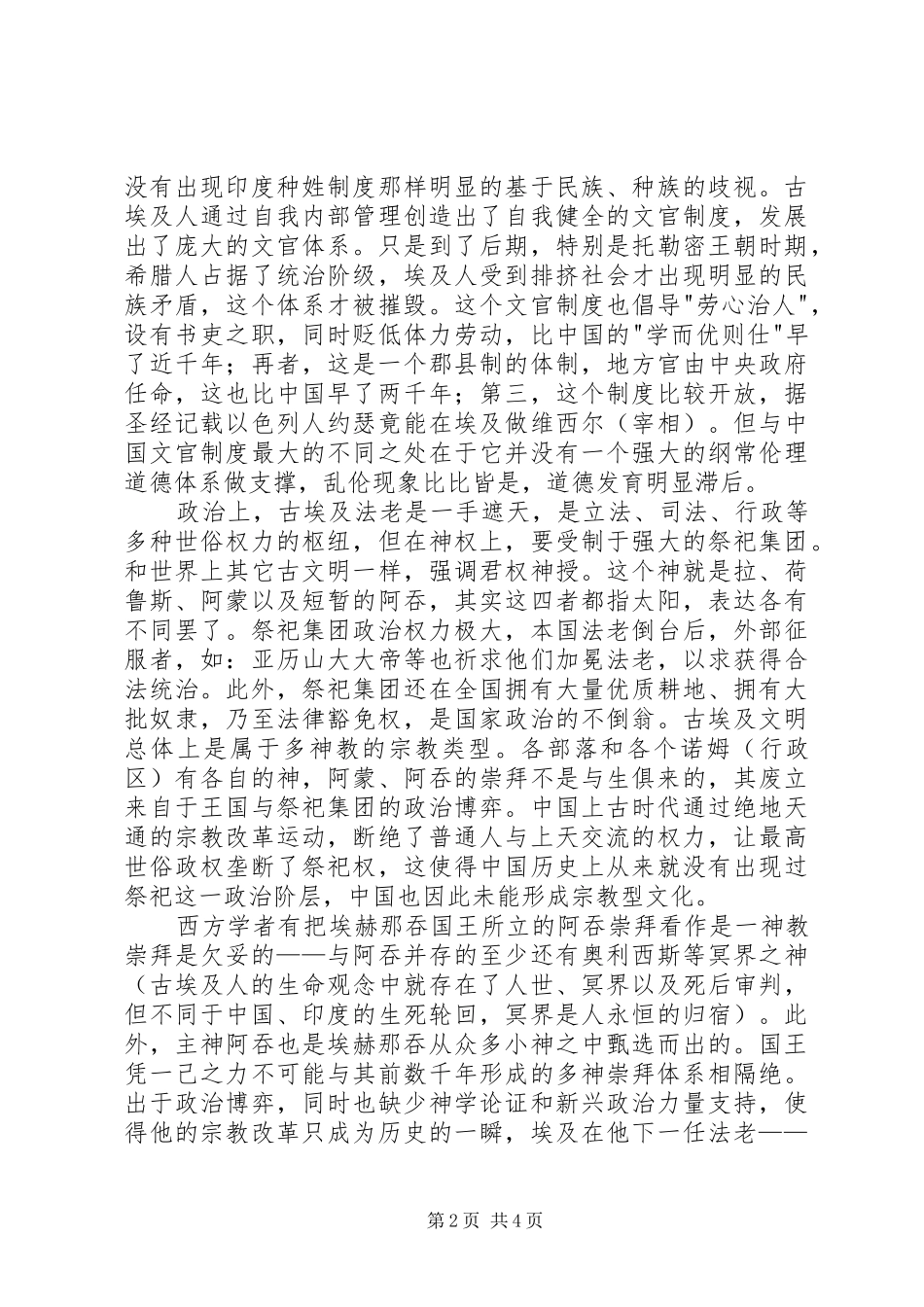 《古代埃及史》读后感2500字_第2页