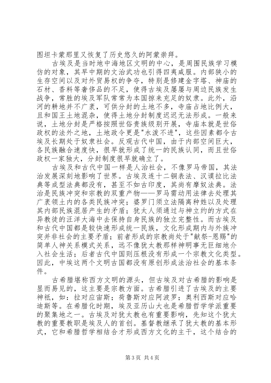 《古代埃及史》读后感2500字_第3页