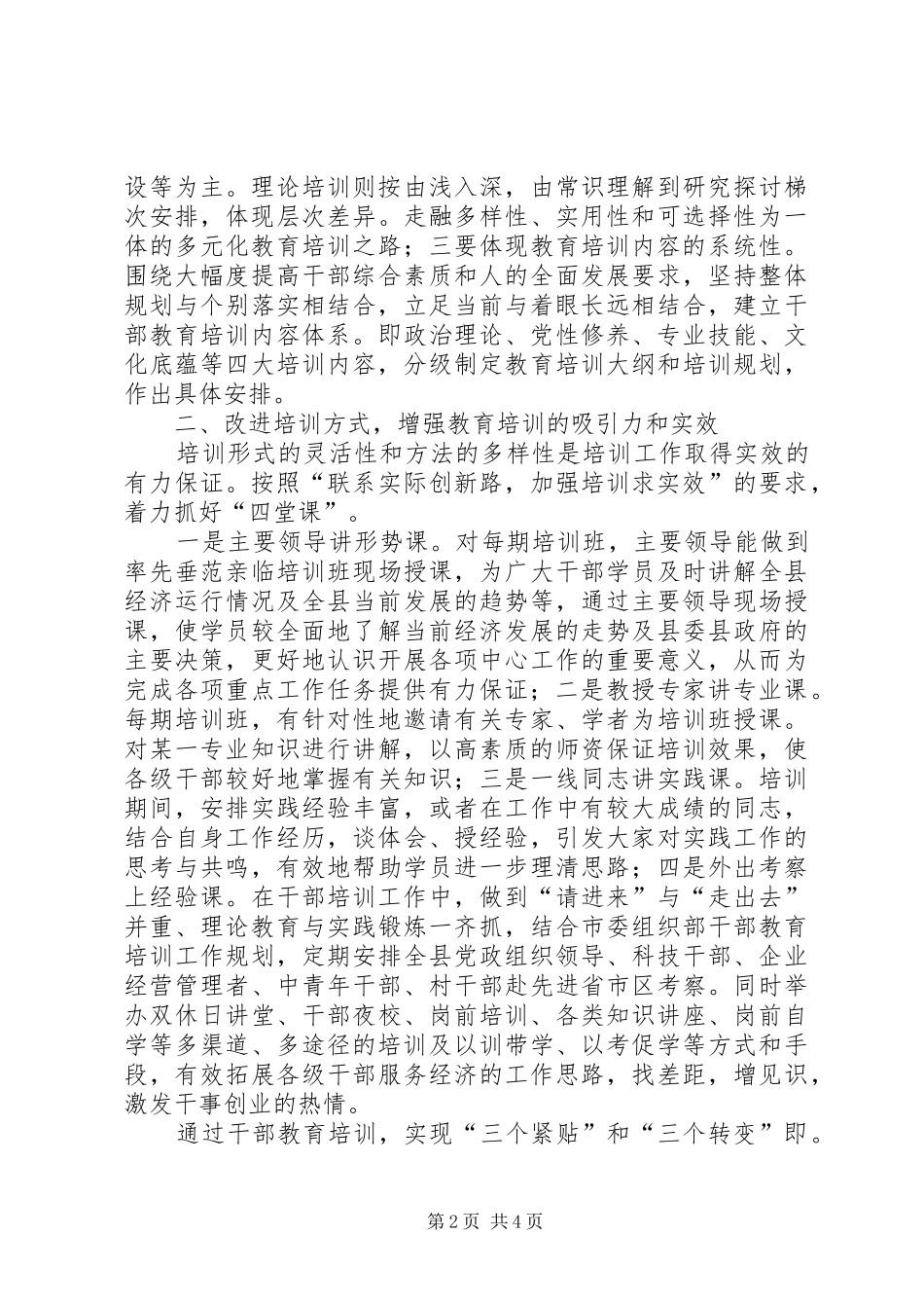 高民族地区干部素质体会_第2页