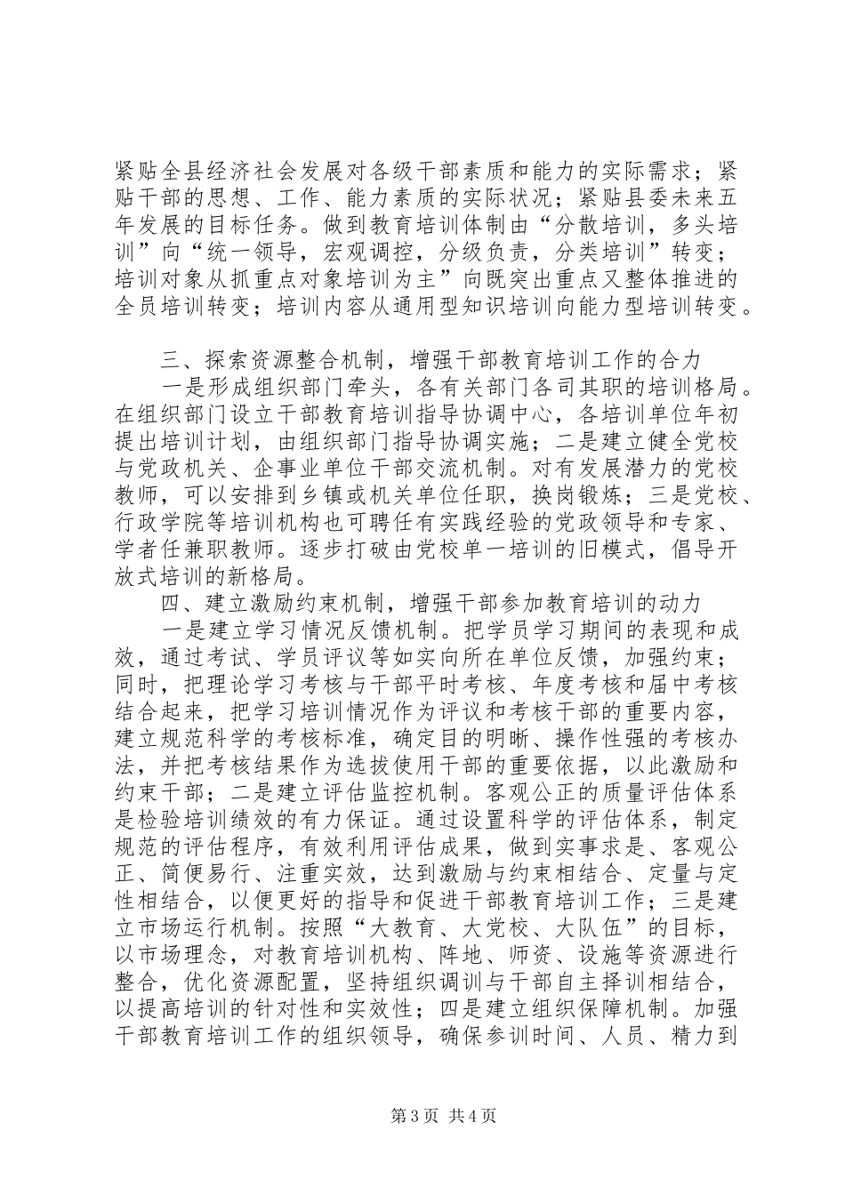 高民族地区干部素质体会_第3页