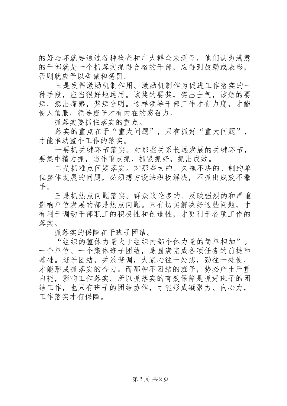 读《关键在于落实》心得_第2页
