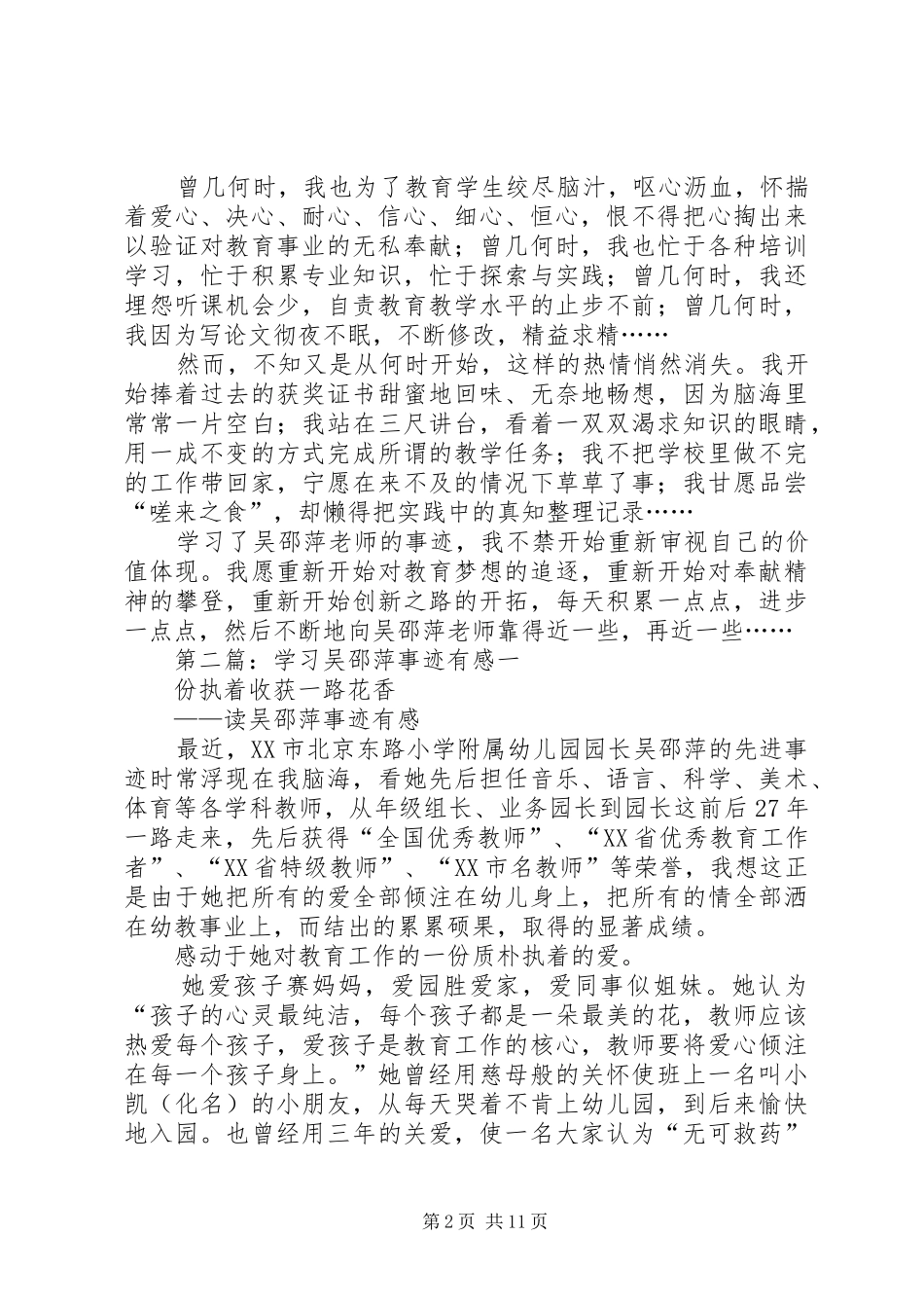 学习吴邵萍事迹有感_第2页