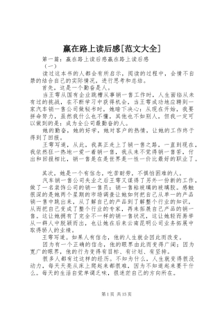 赢在路上读后感[范文大全]