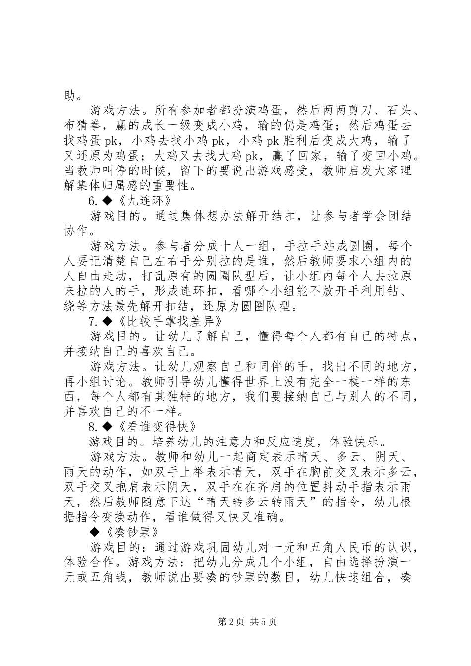 儿童游戏指导心得[大全]_第2页