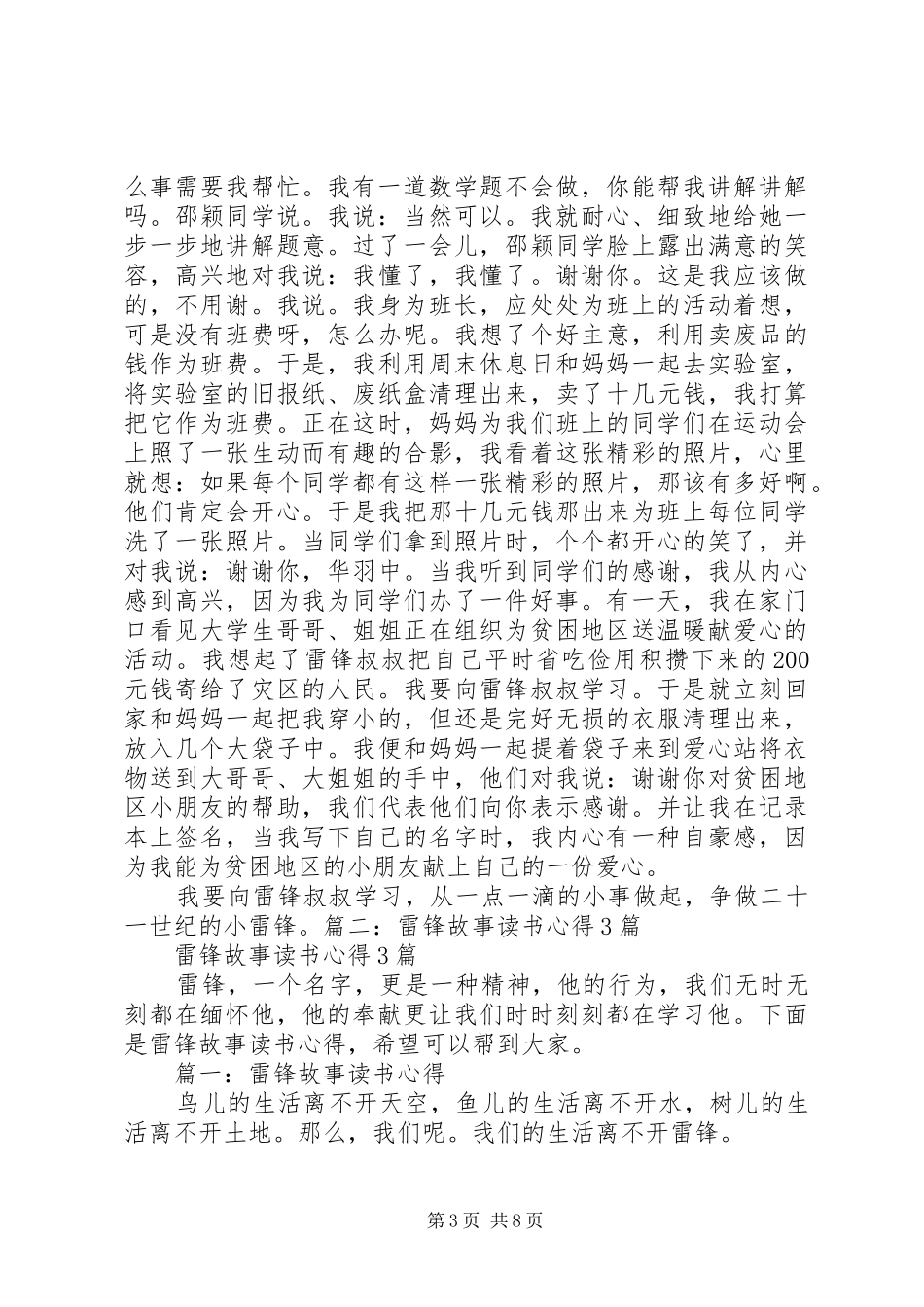 学雷锋读后感3篇_第3页