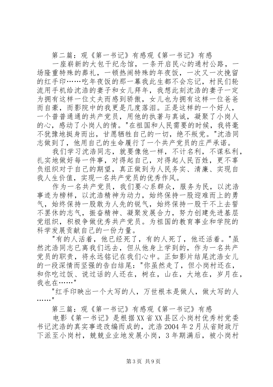 XX村观《第一书记》有感5篇_第3页