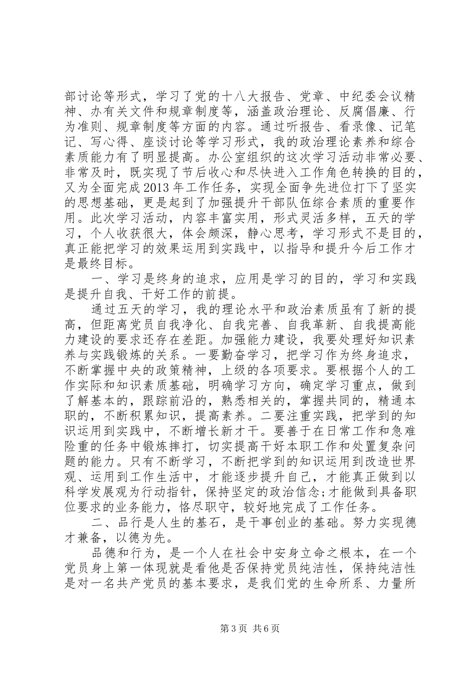 集中教育学习心得体会_第3页