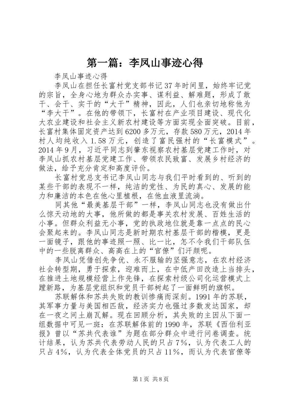 第一篇：李凤山事迹心得_第1页