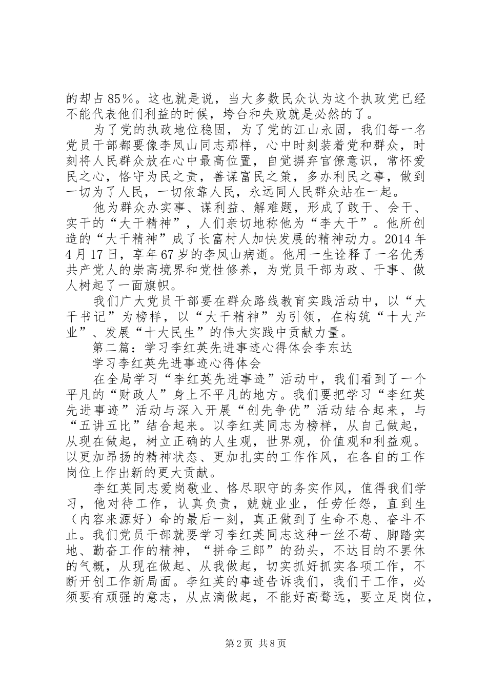 第一篇：李凤山事迹心得_第2页