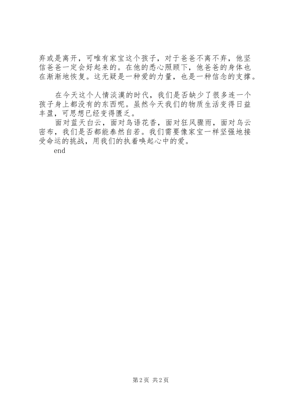 观《唤爱》有感：撑起一片天_第2页