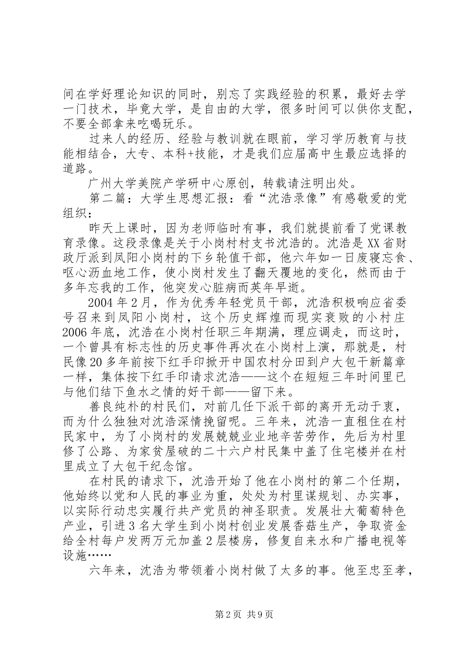看《如何看待“大学生薪酬不如农民工”》有感_第2页