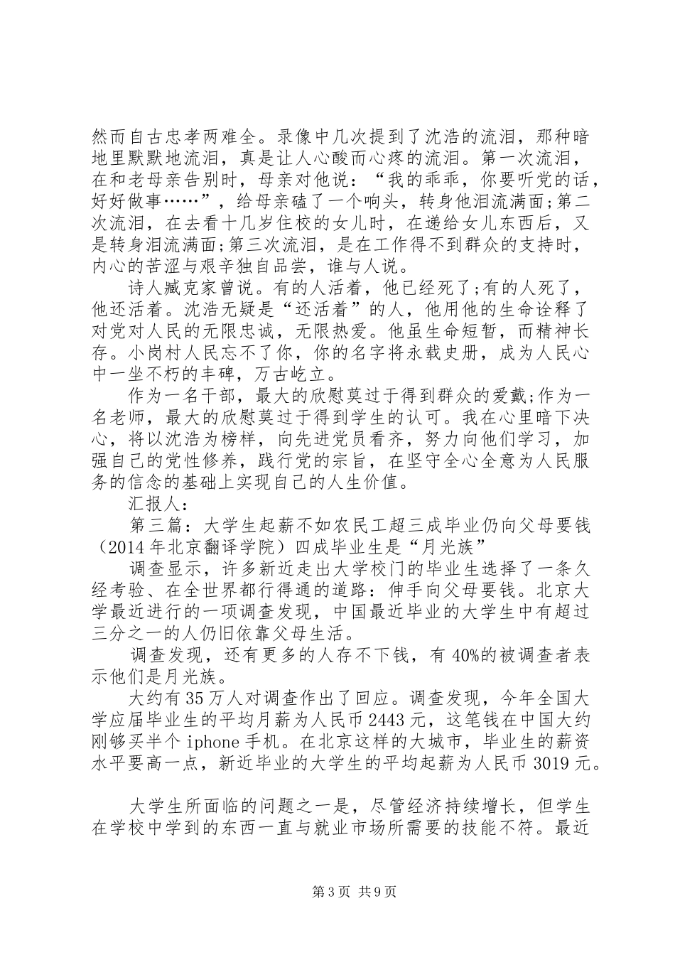 看《如何看待“大学生薪酬不如农民工”》有感_第3页