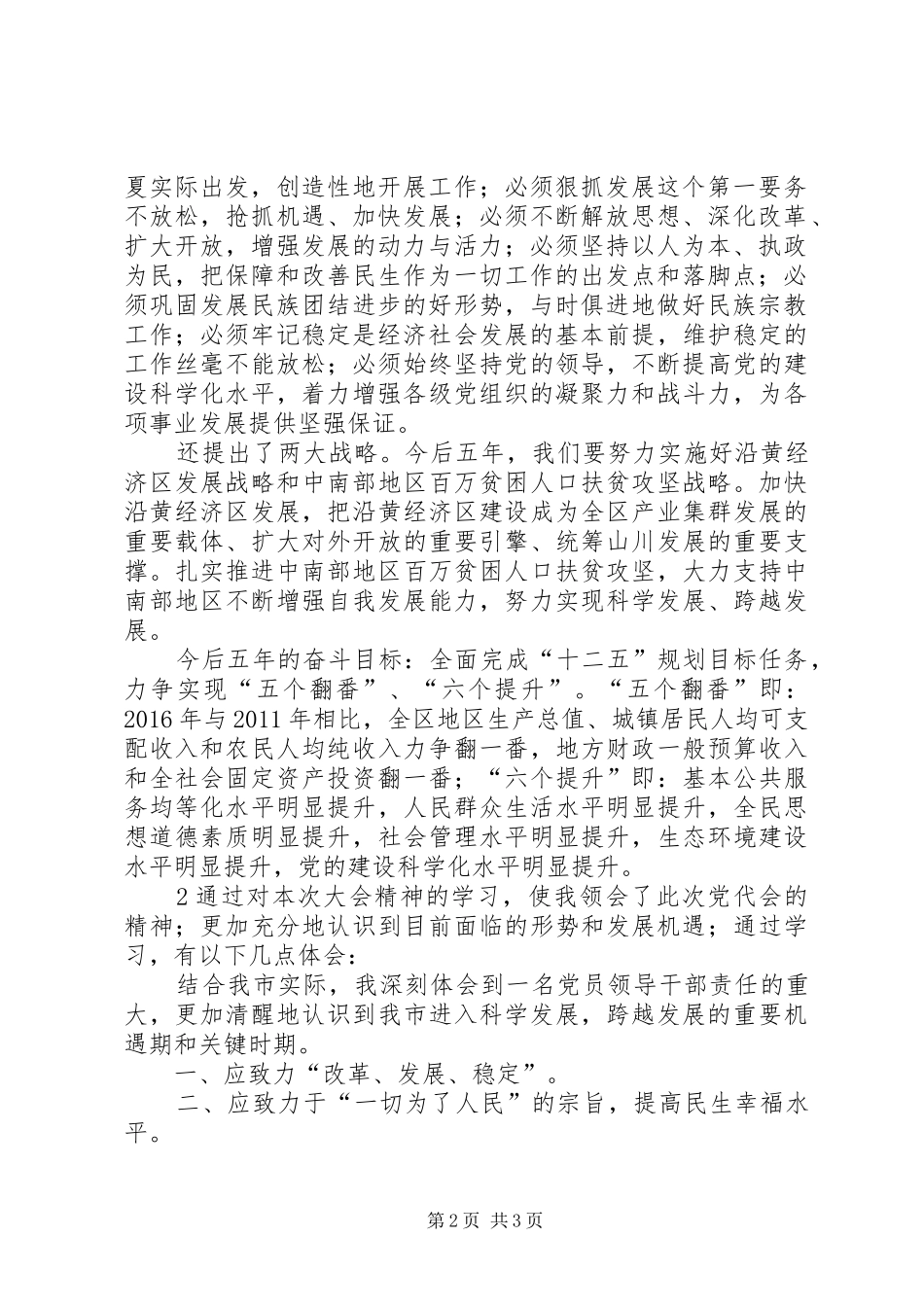 学习宁夏十一次党代会”精神的心得体会1_第2页
