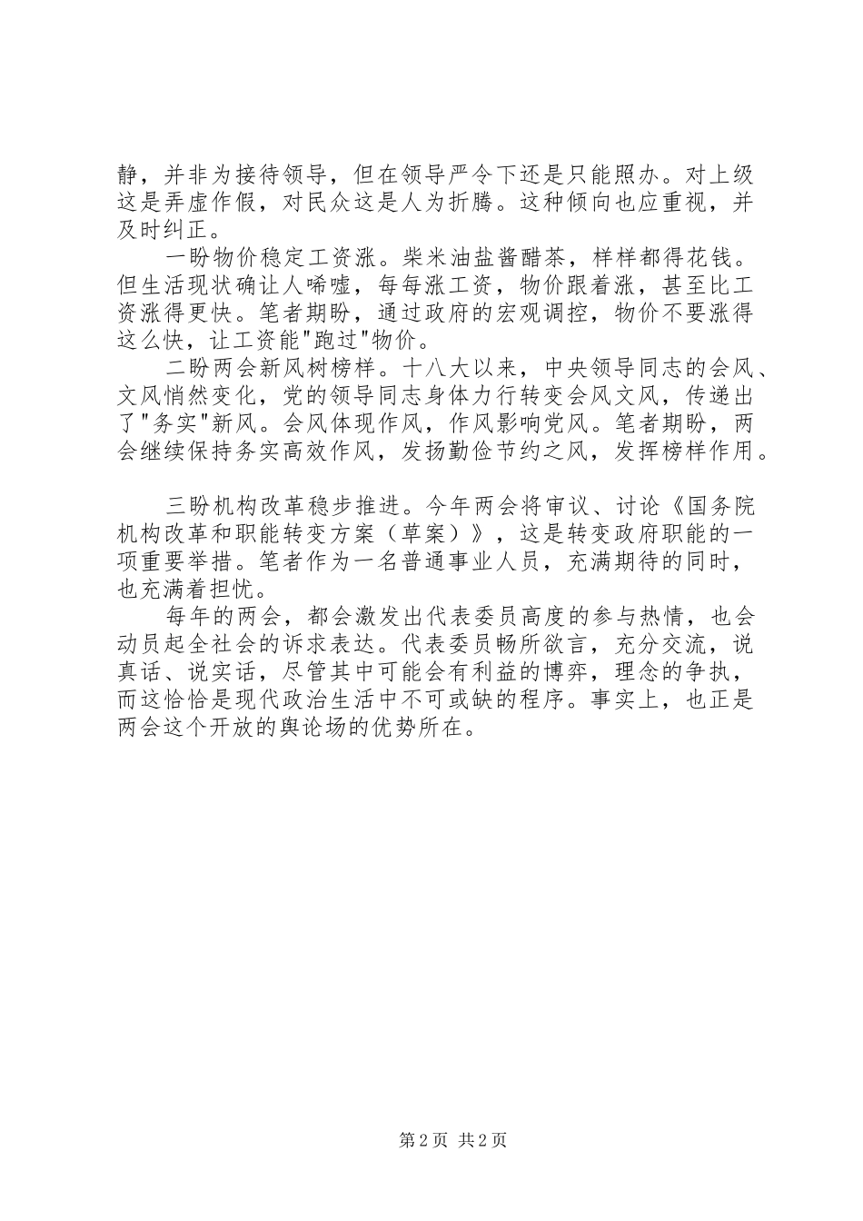 20XX年学习全国两会精神心得体会20XX年字_第2页