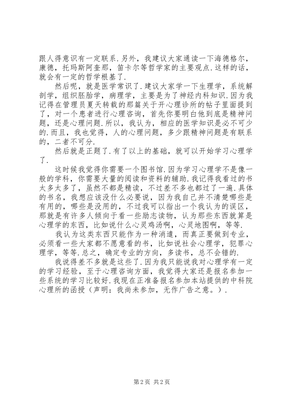 学习心理学的体会_第2页