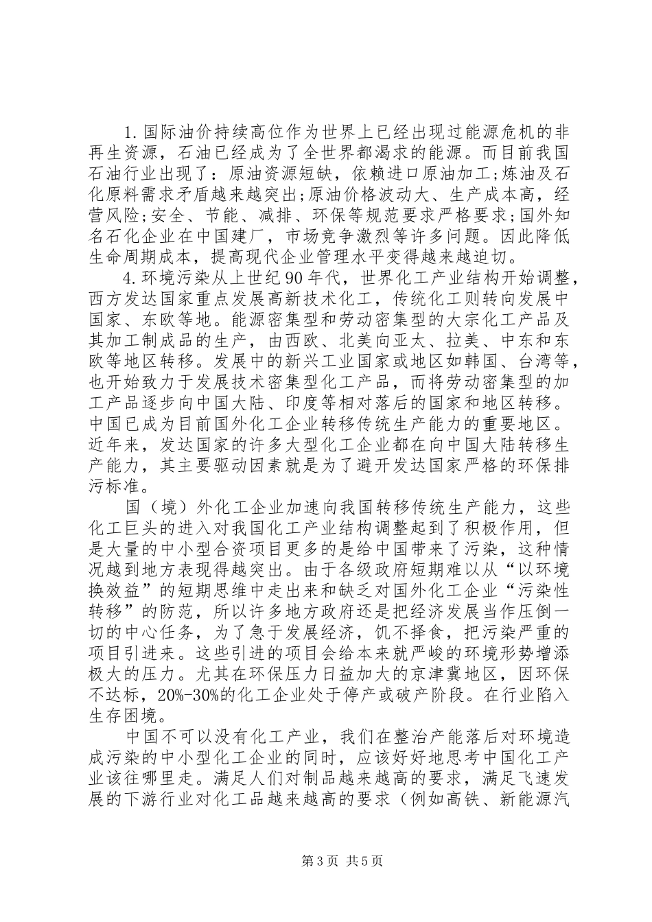 《“捣鬼”之殇》心得体会_第3页