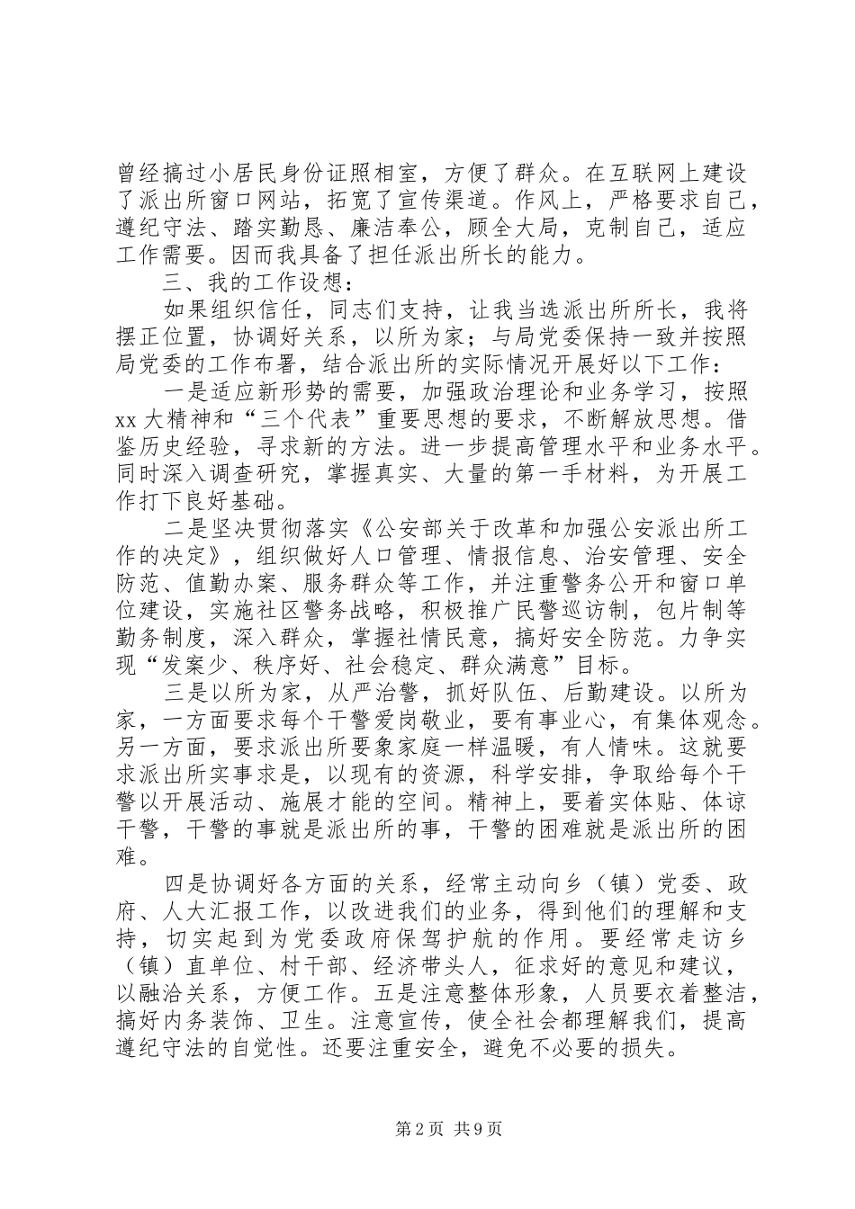 派出所演讲稿4篇_第2页