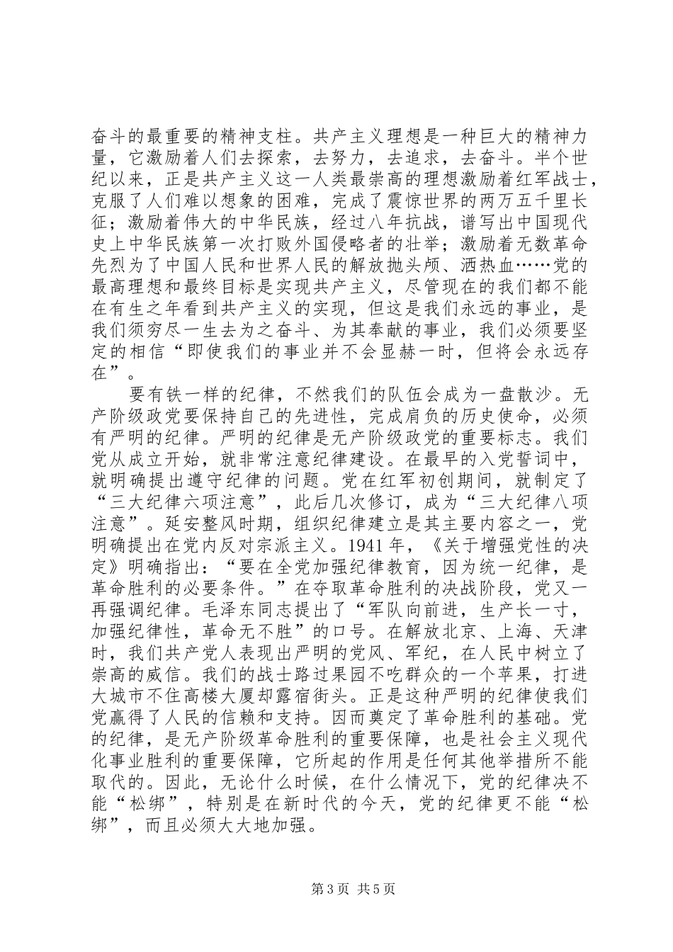 忠诚与背叛观后感3篇_第3页