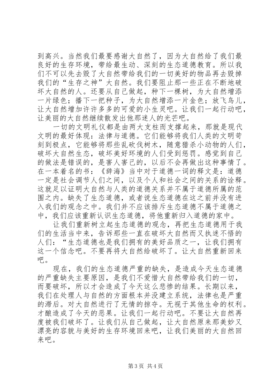 《爱在山野》读后感_第3页