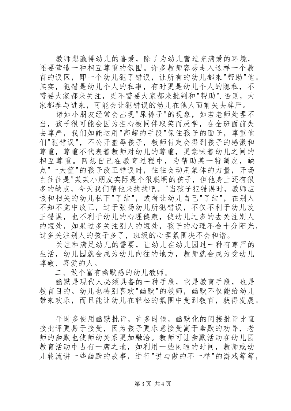 《幼儿园最重要的条件是教师》读后感_第3页