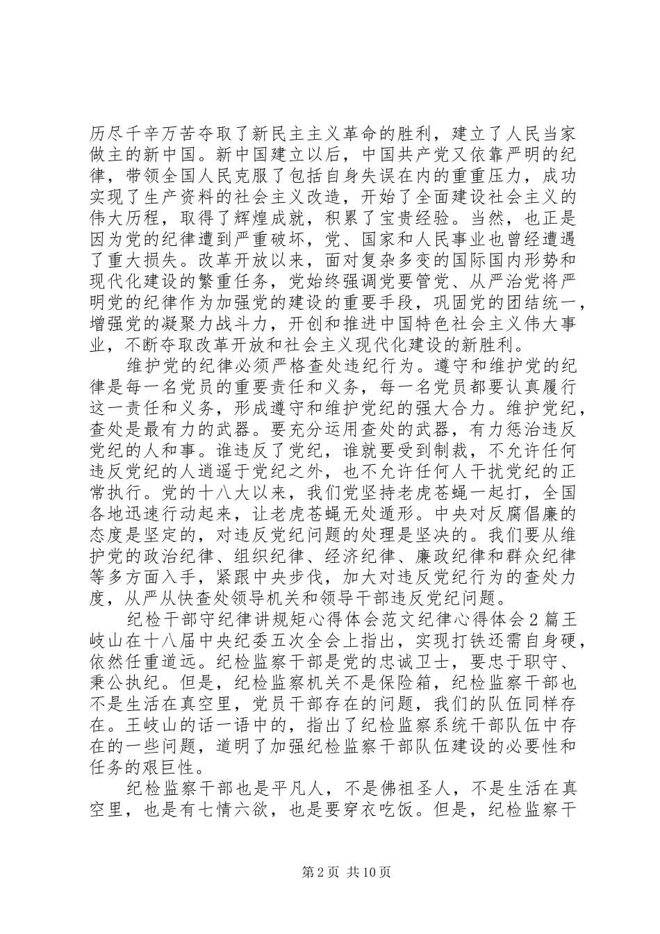 纪律心得体会4篇_第2页